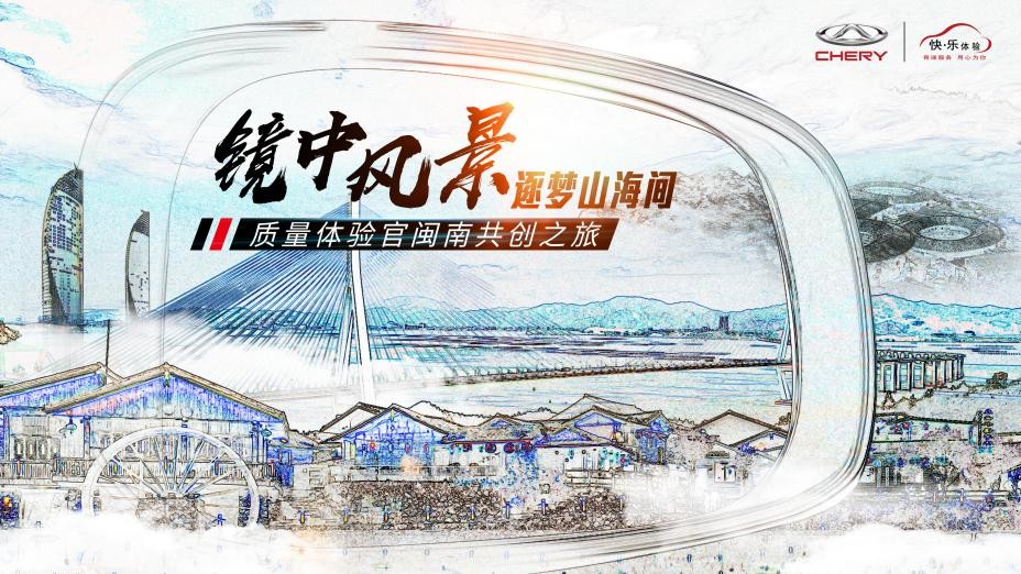 “镜中风景”之质量体验官 探寻不停 镜头不歇