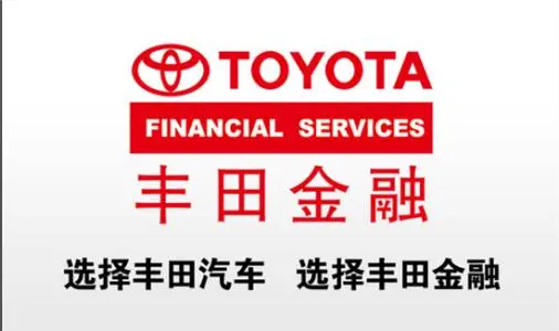 “低首付”丰田金融服务让有车生活触手可及