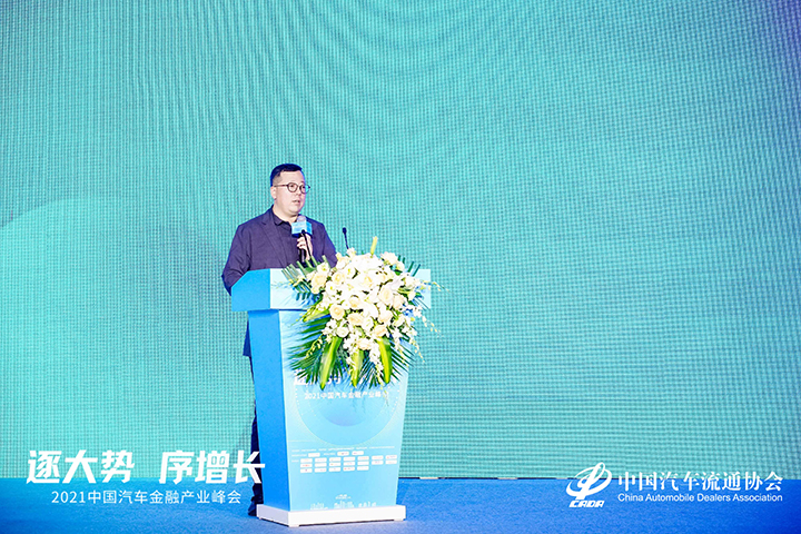 观点｜逐大势 序增长 2021中国汽车金融产业峰会嘉宾精彩观点选摘