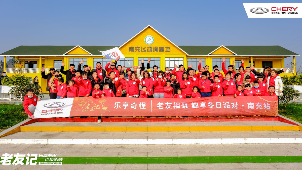 乐享奇程|冬日温暖不断 老友相聚更有爱