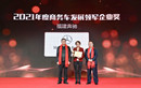 福建奔驰荣获2021年企业年度奖