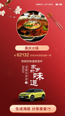 北京汽车喊你为“家乡的味道”打call！