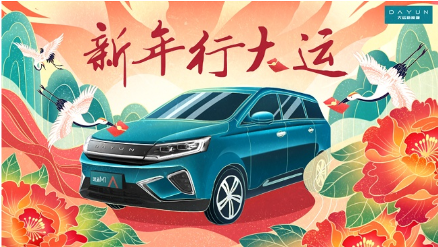 新年免费开运啦！！！大运新能源即将开启春节假期超长免费试驾体验