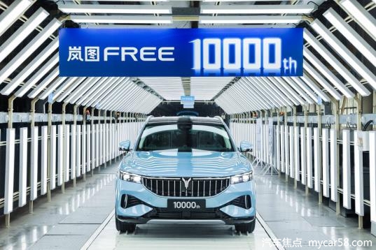 岚图FREE第10,000辆下线 创造行业全新速度