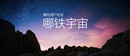 致力实现共创共赢，哪吒汽车发布哪铁Home招募计划