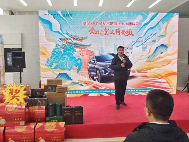 捷途X90子龙13.99万元起合肥区域上市团购会圆满完成！