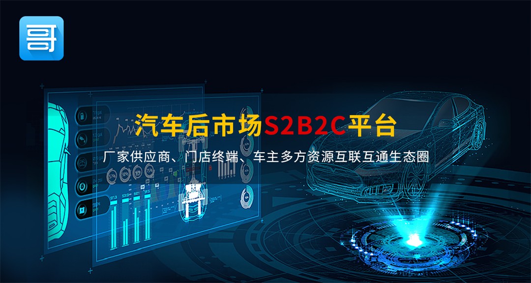 哥爱车启动全国招商代理 推进汽修店数字化运营