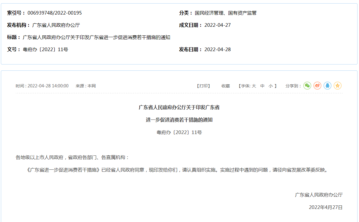 广东再促汽车家电消费 各地不得出台限制汽车购买措施