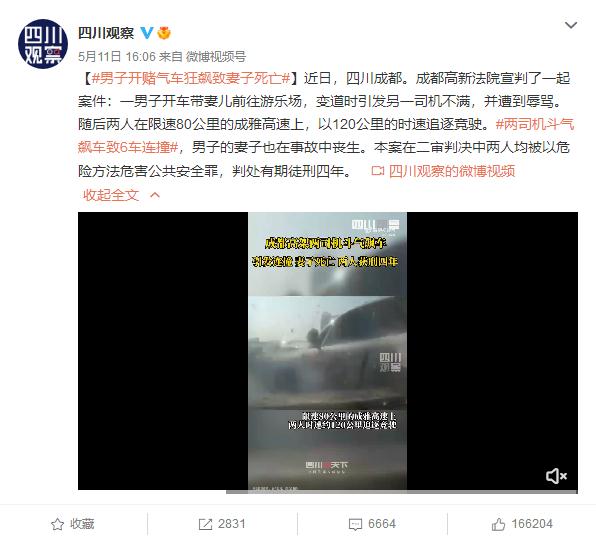 男子开赌气车狂飙致妻子死亡