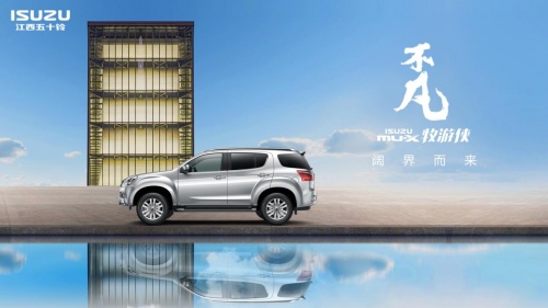 以柴油闻名世界的江西五十铃“卷”起来太疯狂  汽油版mu-X牧游侠上线