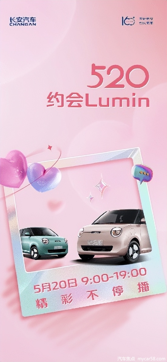 长安Lumin官方平台正式上线，新车将于6月上市发布