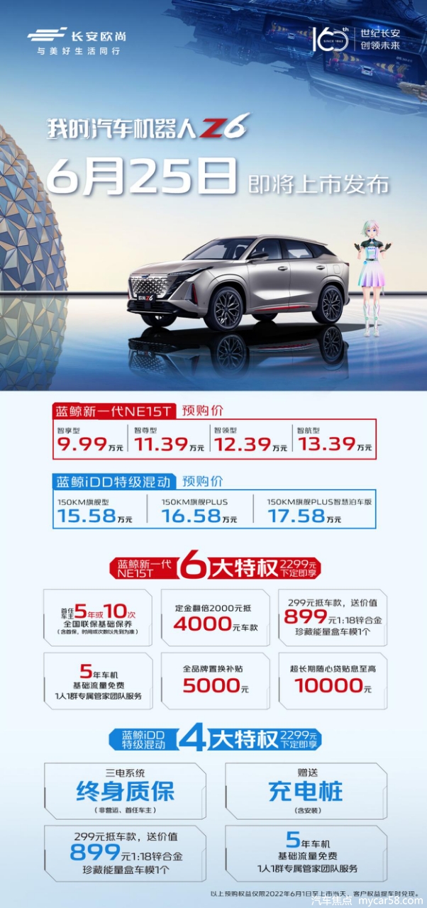 欧尚Z6将于6月25日正式上市，打造15万级SUV价值新标杆