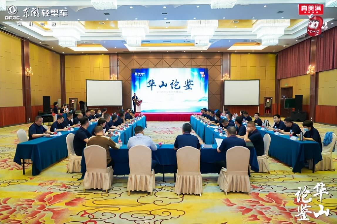 华山论鉴,服务升级!第一届东风轻型车服务理事会成立
