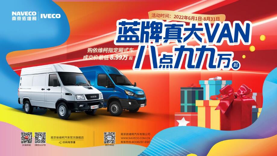 依维柯蓝牌大VAN有“梁”有“芯”，合规上路致富不限行！