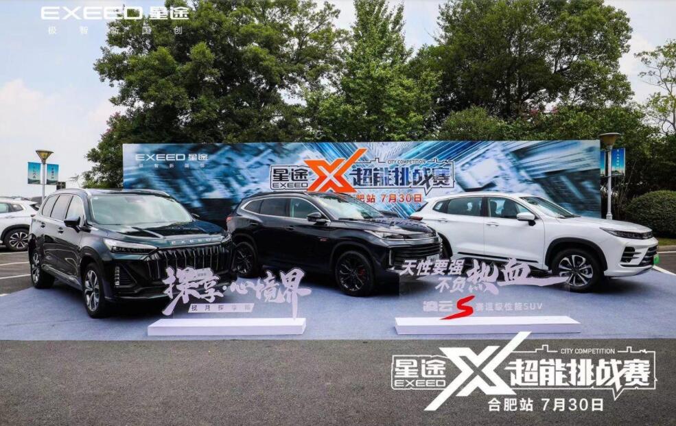 福利多多 精彩不断 星途X超能挑战赛 ▪合肥站圆满收官