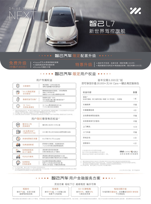 格局打开！智己权益拉满，光靠服务就能“炸场”！