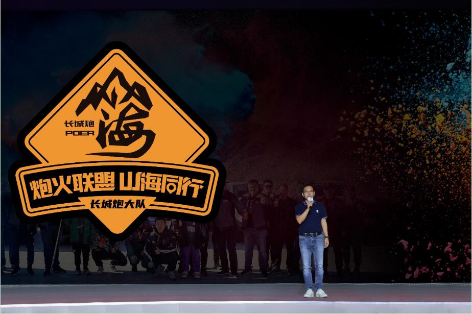 炮火联盟·山海同行 长城炮三周年发布品牌2.0战略