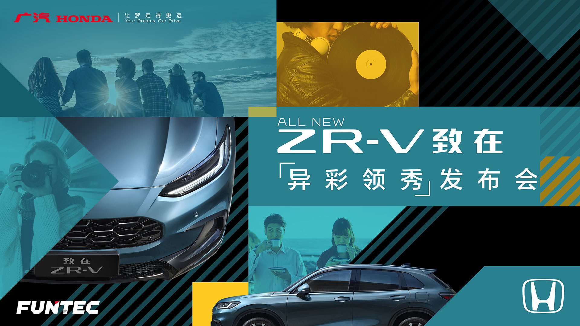 广汽Honda 异彩领秀 ZR-V致在上市发布会