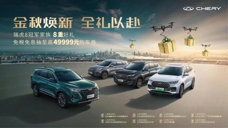 冠军品质新体验 2023款瑞虎8 鲲鹏版以舒适智能实现价值进阶