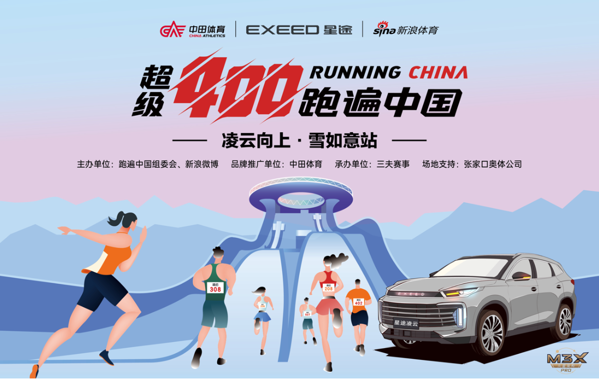 2023款凌云亮相中国“超级400”,引领汽车圈运动风潮