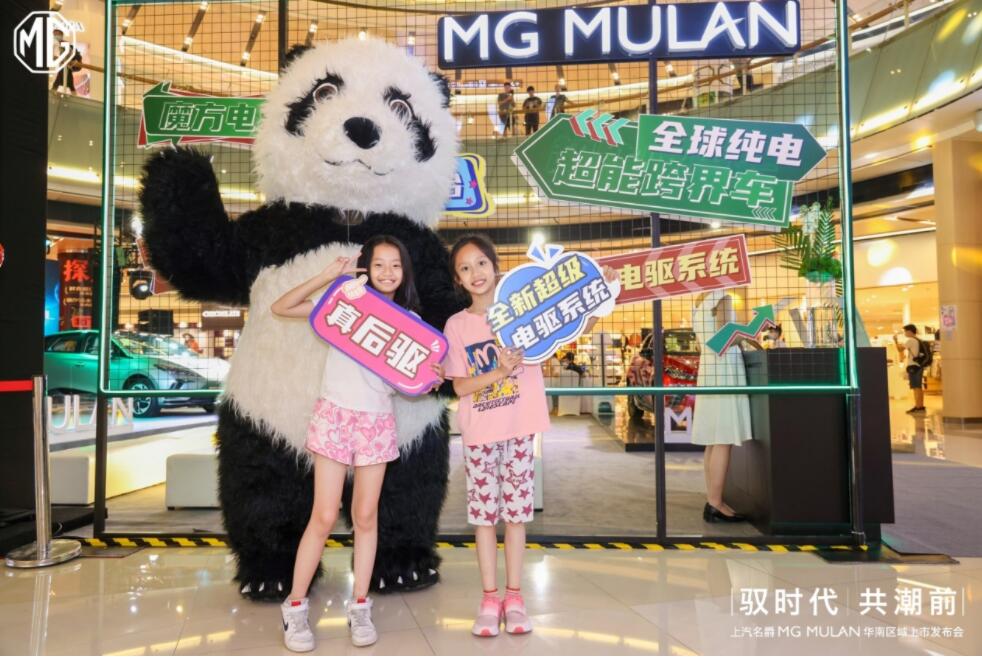 3.8秒破百，最长续航520km！MG MULAN华南区域上市圆满收官