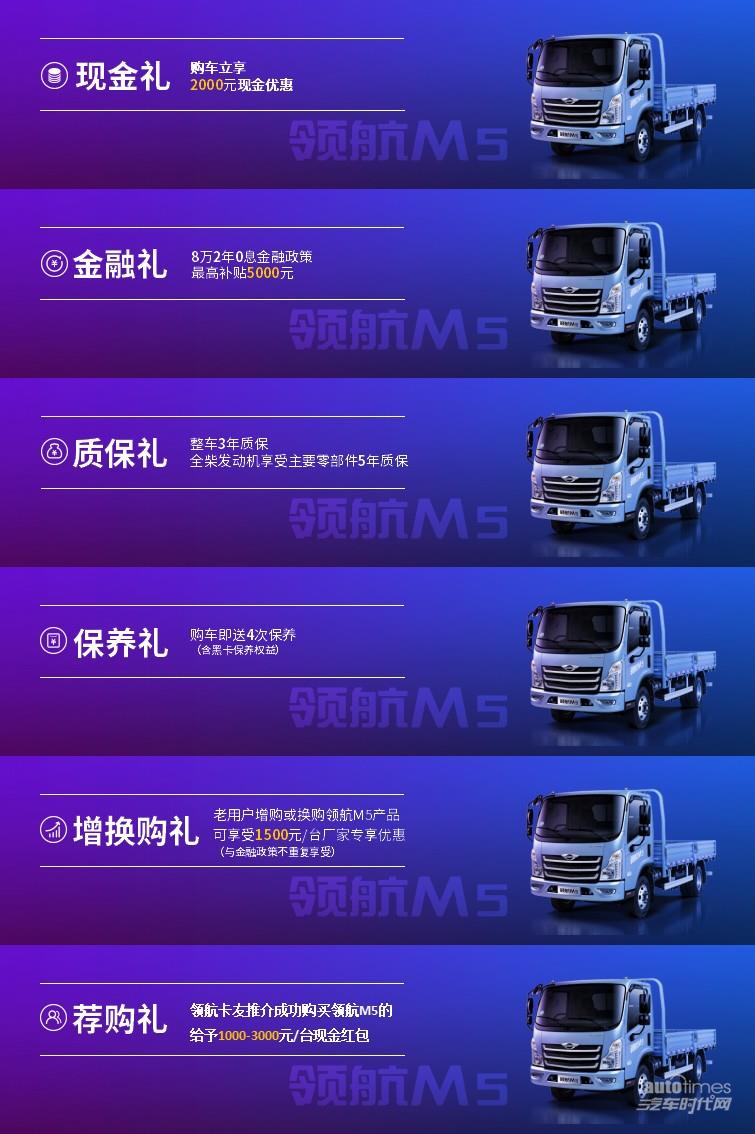 型格绽放 领势而上 福田领航M5轻卡全国耀世发布