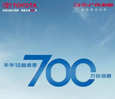广汽丰田1-10月销量超84.5万台  全速迈向“百万产销俱乐部”