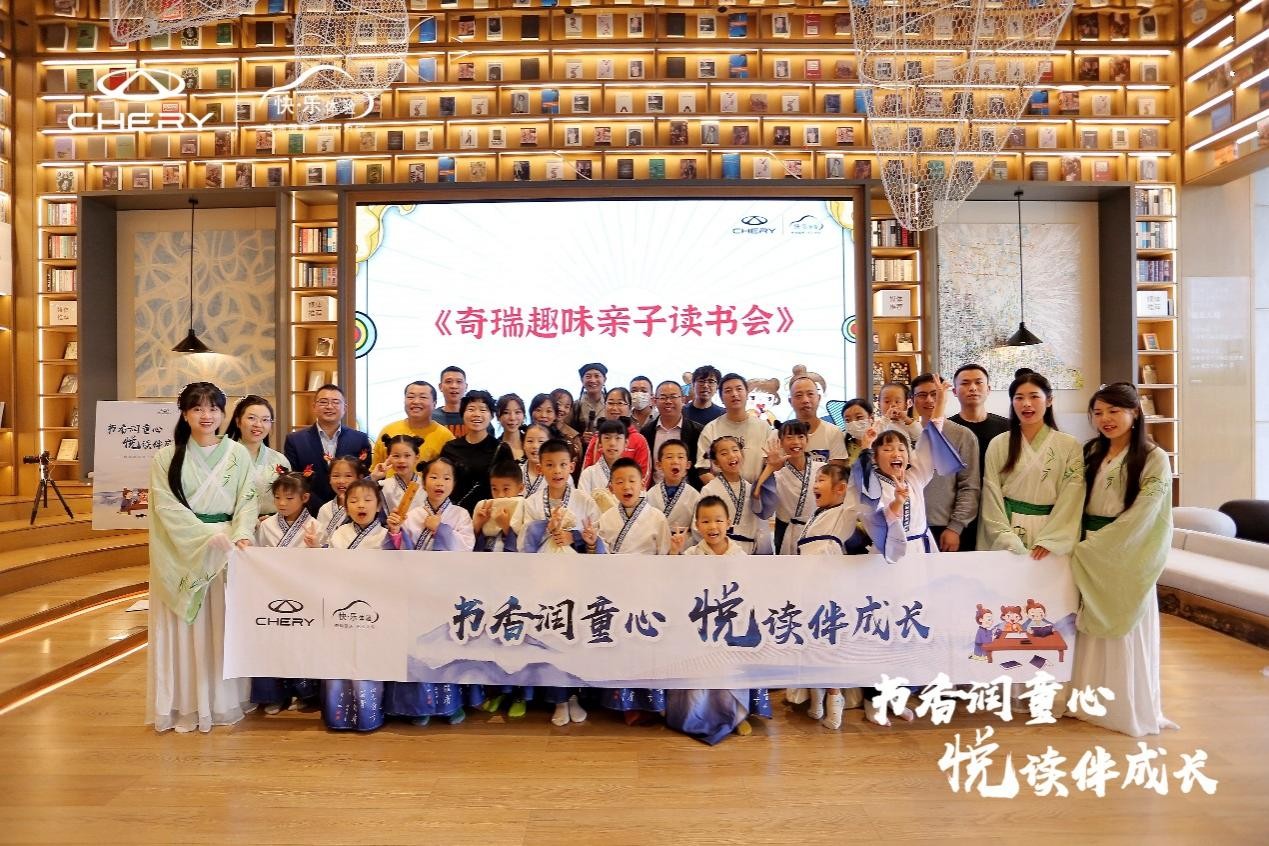 共沐书香，传承国学，奇瑞趣味亲子读书会在成都温情举办