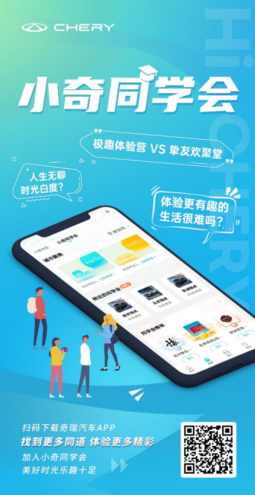 奇瑞汽车APP正式上线，为用户打造全场景出行新体验