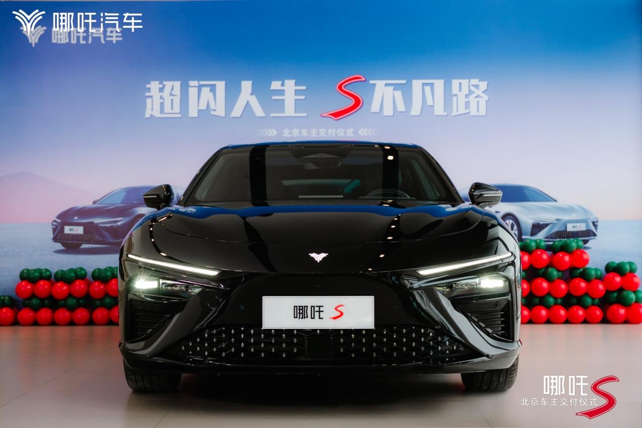 不负信任，尽享热爱 | 哪吒S北京车主交付，南哥说车对话主机厂