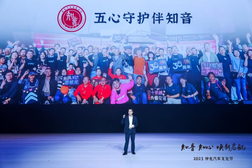 五心守护伴“知音” 神龙汽车客户文化再进阶