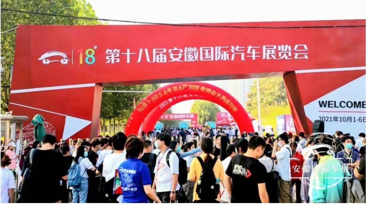 二十周年再出发—第20届安徽国际汽车展览会五一车展蓄势待发