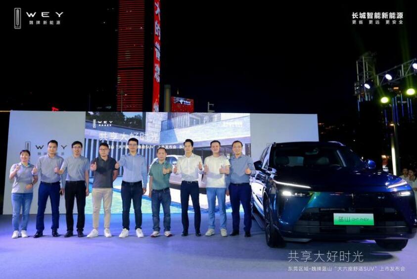 共享大好时光 大六座舒适SUV魏牌蓝山东莞上市会圆满落幕
