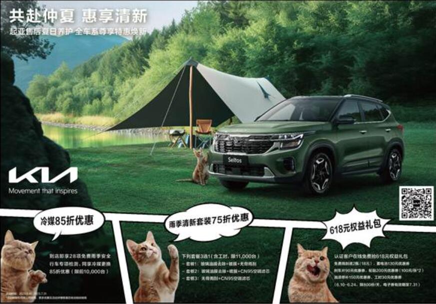 悦达起亚开启2023年夏季售后关怀服务活动