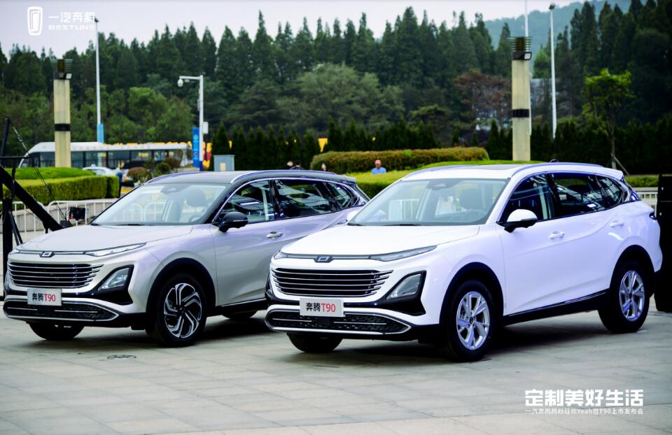 十大越级价值  家用SUV“幸福新选择”奔腾T90越级而来