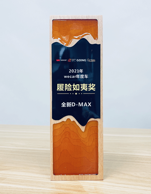 又双叒叕拿奖了！高端皮卡新标杆的全新一代D-MAX 这几波操作很“猛虎下山”