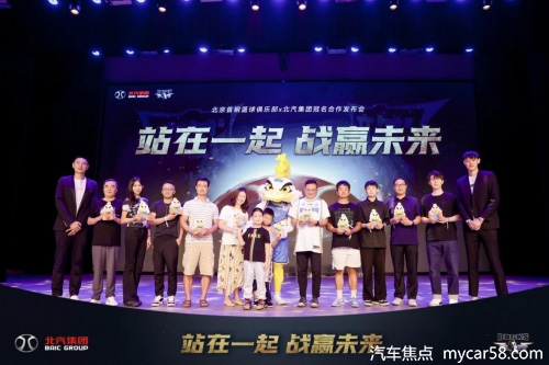 战赢未来 北汽集团与首钢篮球俱乐部达成三年战略合作