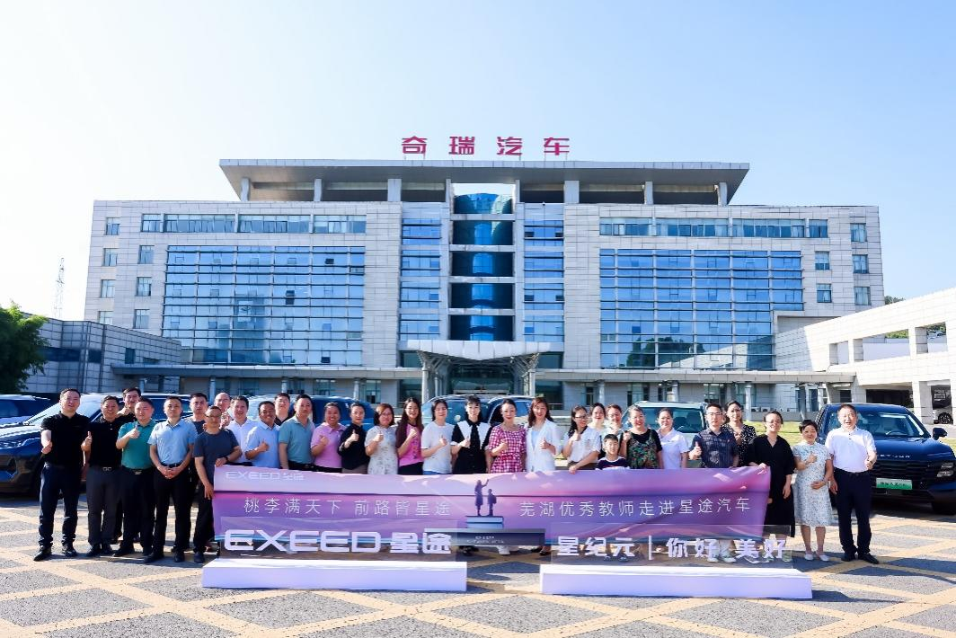 赢得优秀教师点赞！星途打造品质出行新选择