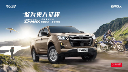 精于纯粹 触手可及  2023款D-MAX诚意上市，售价13.48万至16.68万元