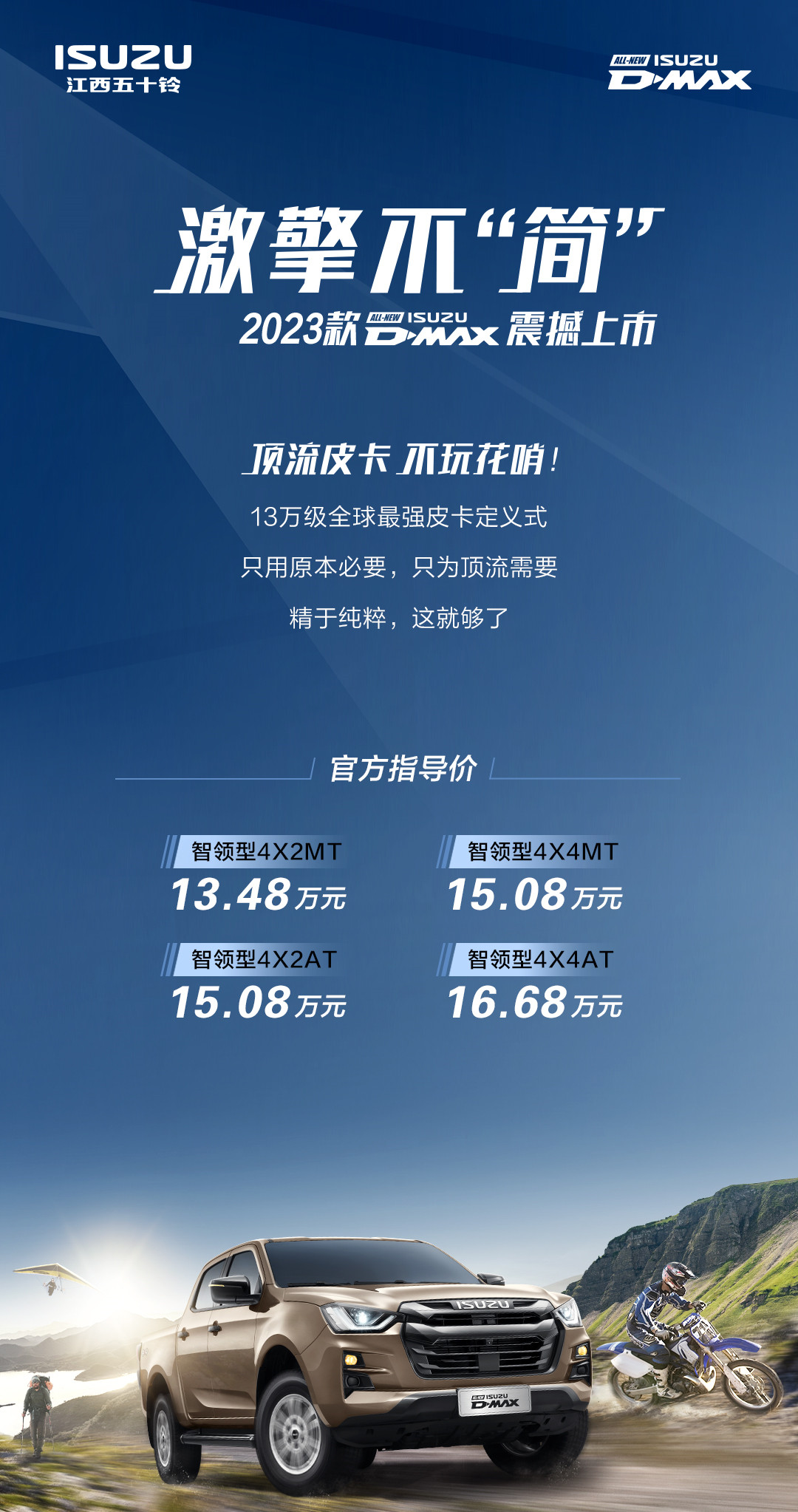 2023款D-MAX|全球最强皮卡新价上线！