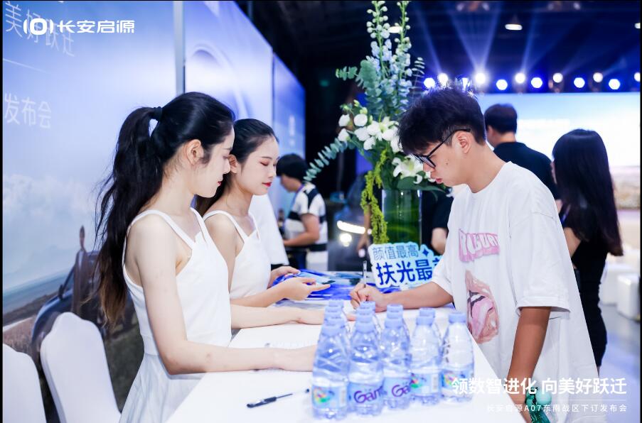 长安启源A07东南区域下订发布会于羊城举行
