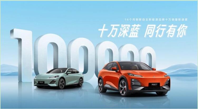 深蓝汽车9月销量反超“蔚小零” 深蓝S7 连续2个月销量破万