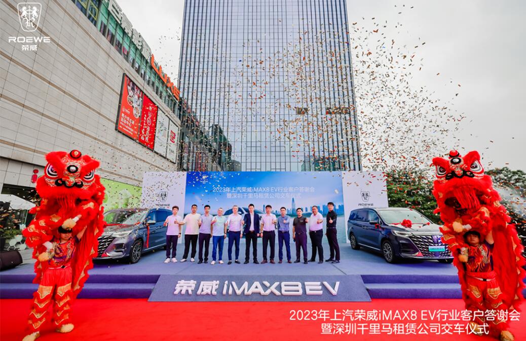 荣威iMAX8 EV交付，助力深圳绿色低碳出行