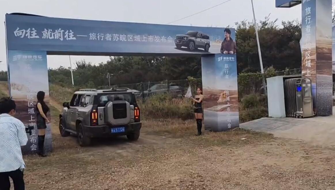 20万以内越野SUV的最优选择! 捷途旅行者 苏皖区域正式上市
