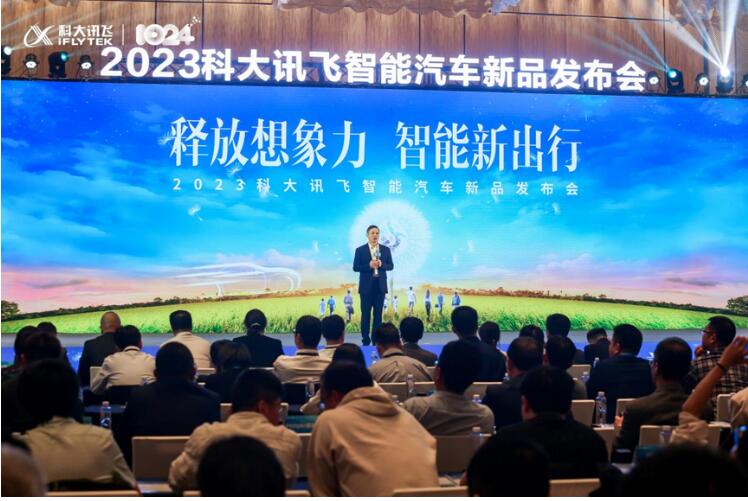 释放想象力·智能新出行” 科大讯飞发布星火大模型V3.0
