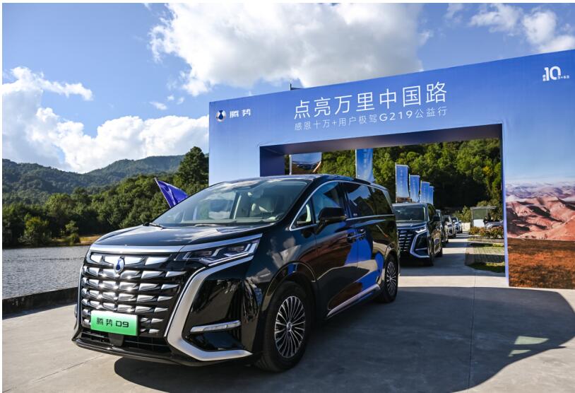 腾势汽车感恩十万+用户极驾G219公益行于云南腾冲正式启动