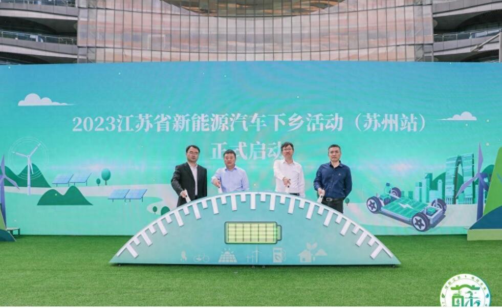 悦达起亚携旗下明星电动车 亮相新能源汽车下乡活动苏州站