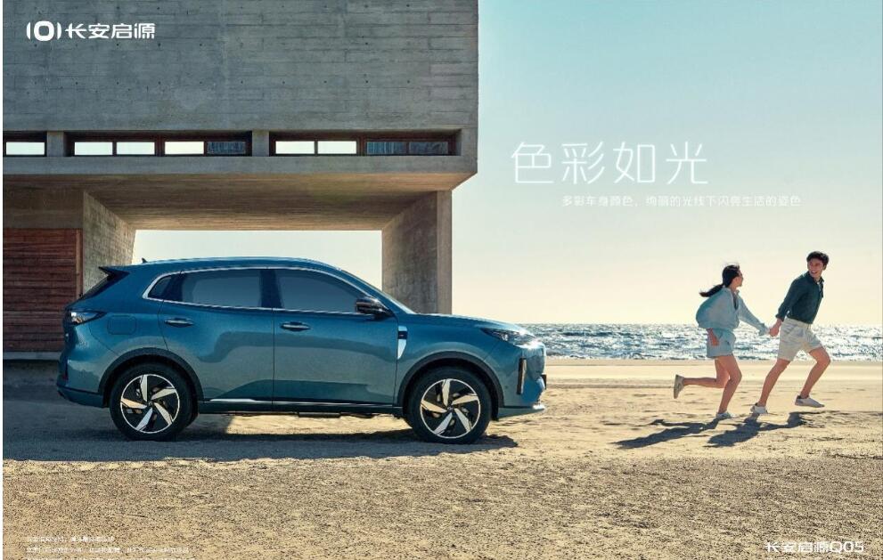长安启源Q05配置信息曝光，预计11日预售