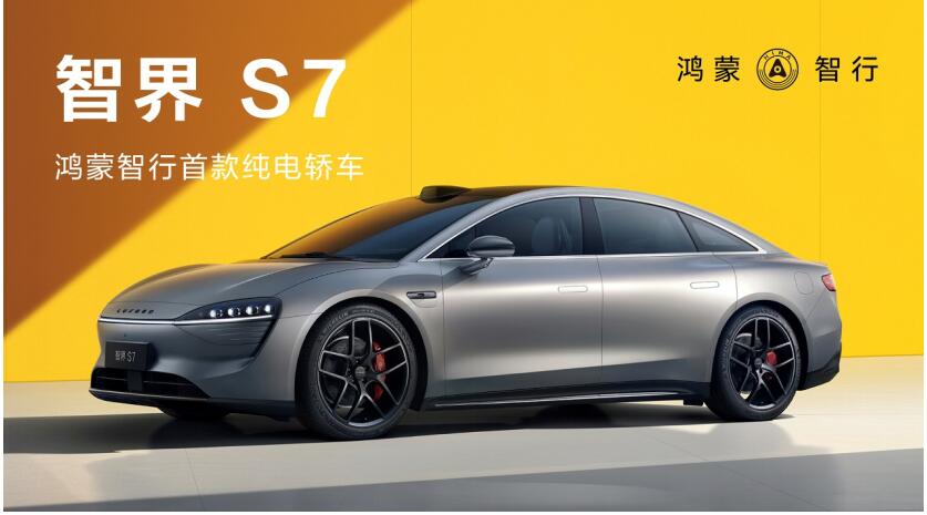 售价24.98万起 鸿蒙智行首款轿车智界S7正式上市