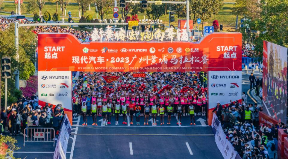 绿色零碳，逐梦开跑 现代汽车·2023广州黄埔马拉松赛盛大开幕 
